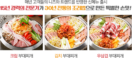 15년 경력의 전문가가 30년 전통의 조리법으로 만든 특별한 손맛!